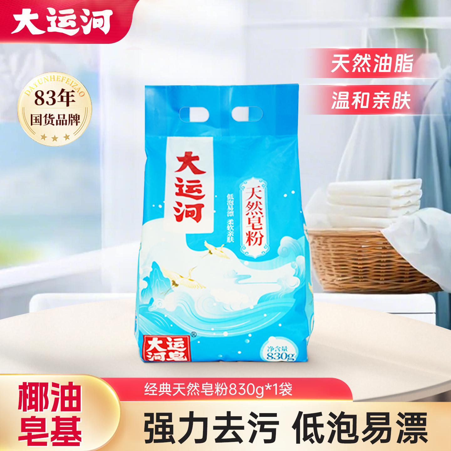 大运河天然皂粉洗衣粉椰油皂基强力去污家用实惠装正品官方旗舰店