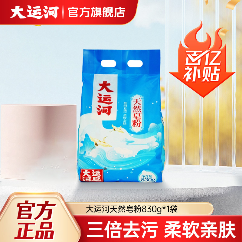 大运河经典天然皂粉2.3kg