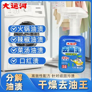 【置信】大运河去油渍衣服油污净衣物强力清洁剂生物酶油渍去污强