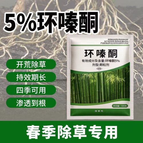 环嗪酮剂除草烂根剂竹子枯死药