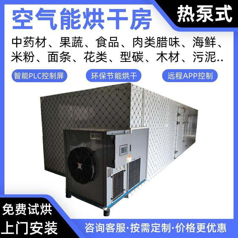 坚果空气能烘干房花生热泵烘干机核桃烘干炉腰果烤房桃子烘干箱,厨房电器,其他商用厨电,淘宝优惠券,粉丝福利购,淘宝优惠卷