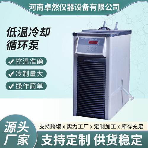 厂家实验室数显恒温小型低温冷却循环泵制冷泵CCA迷你低温冷水机