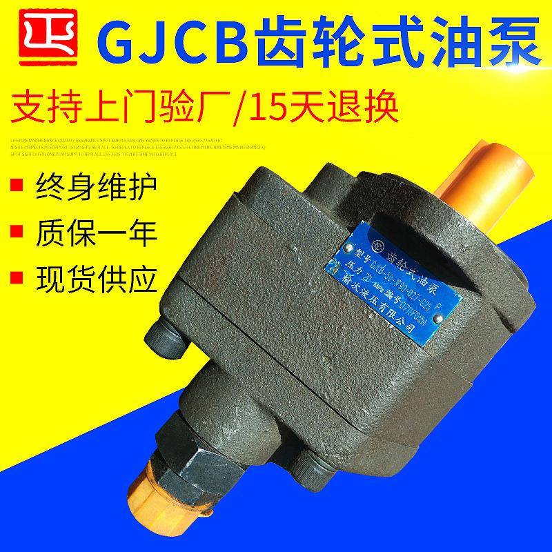工程机械用组合齿轮泵GJCB-50-1F90-D27G25齿轮油泵厂家