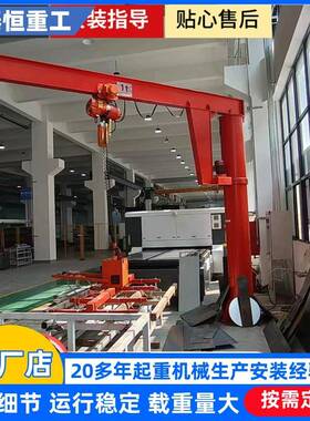 00kg电动旋转单臂吊0.5吨1吨固定式墙壁式吊机起重机悬臂吊吊车