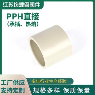 PPH直接热熔承插直通管箍化工管道配件塑料对接头pph套管厂家供应