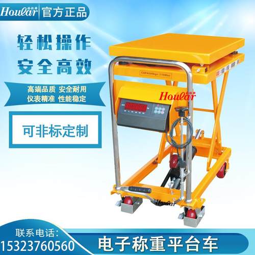 新品500kg升高1米称重平台车电子秤手动液压升降车液压升降平台
