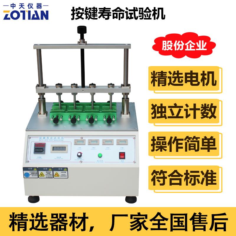 四工位开关按键寿命试验机电脑按键寿命测试机按钮疲劳寿命订金