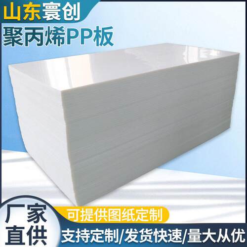聚丙烯pp板化学性能稳定耐酸pp焊接材料pp板纯料耐腐蚀抗冲击