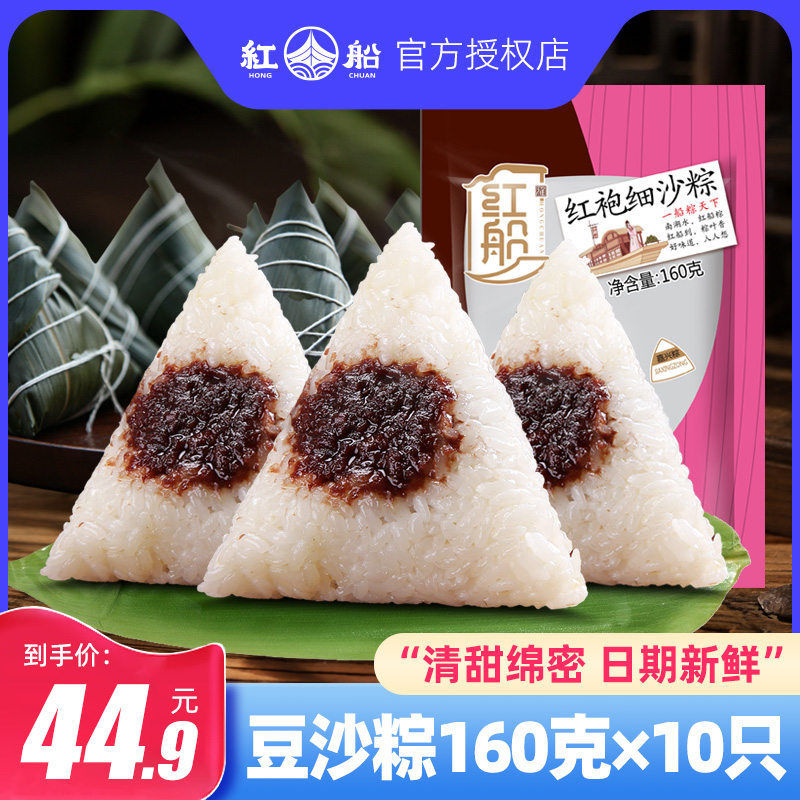 嘉兴红船粽子真空甜豆沙粽方便速食嘉兴特产糯米棕子手工早餐包邮