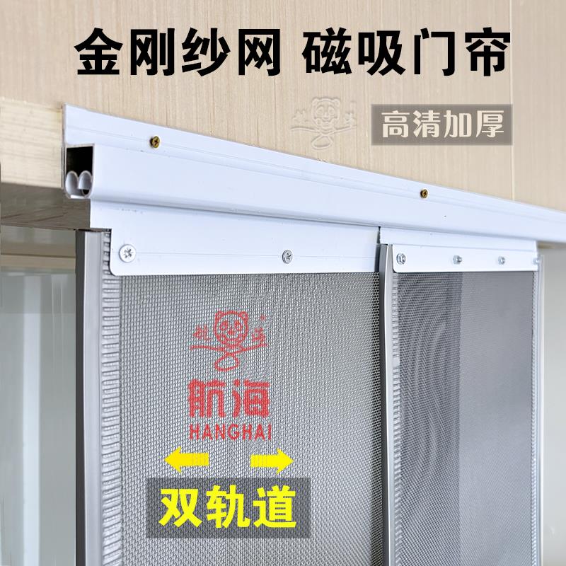平移双轨道金刚纱网门帘店铺商用防蚊蝇磁性自吸透气磁吸网纱门帘