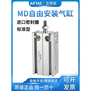亚德客自由安装气缸MD6/10/16/20/32*5X10X15X20X25X30/35X40X50