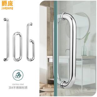 浴室卫生间拉手 淋浴房推拉玻璃门拉手移门把手304不锈钢欧式L型