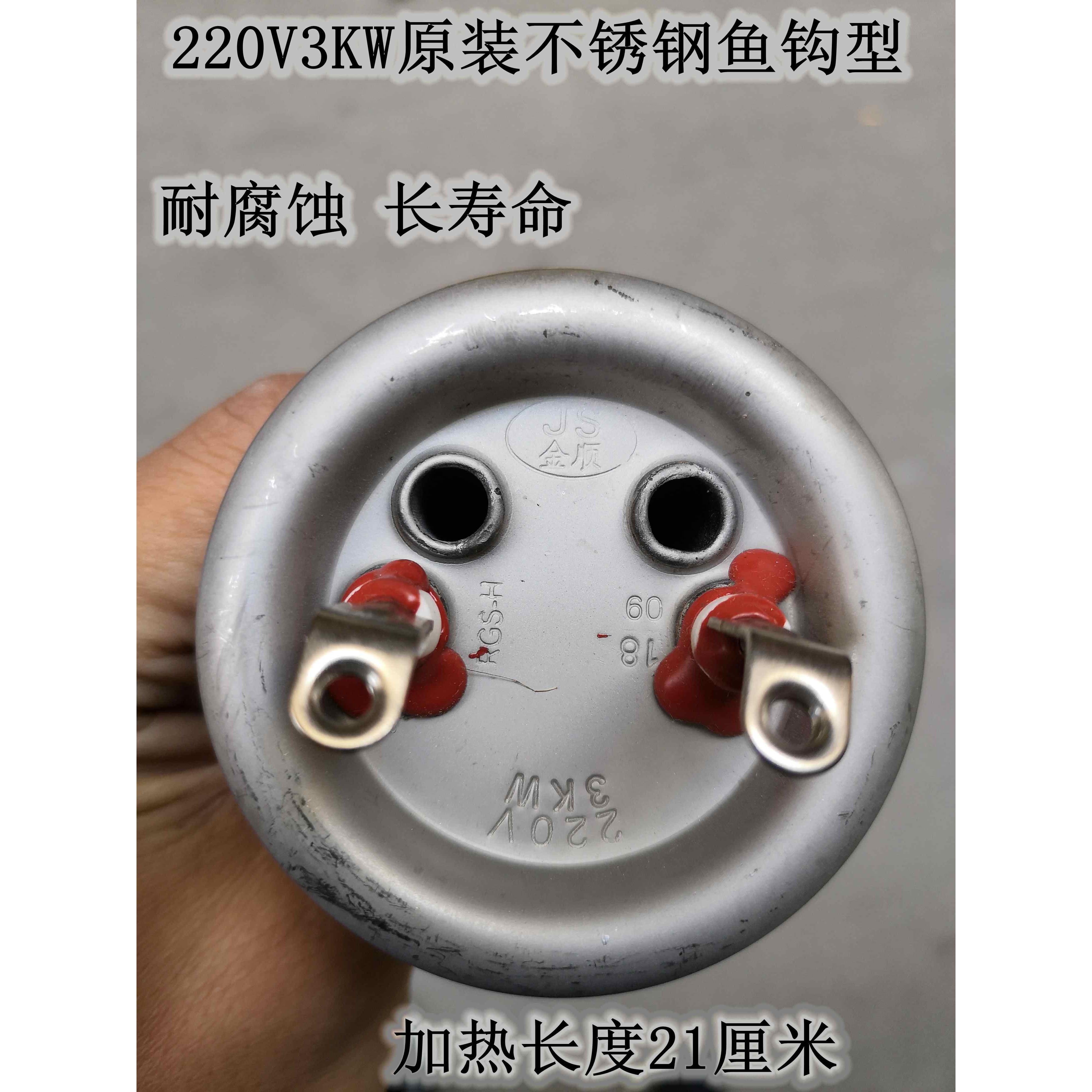 防水垢耐腐蚀开水器长寿命金顺不锈钢加热管电热管220V3KW鱼钩型
