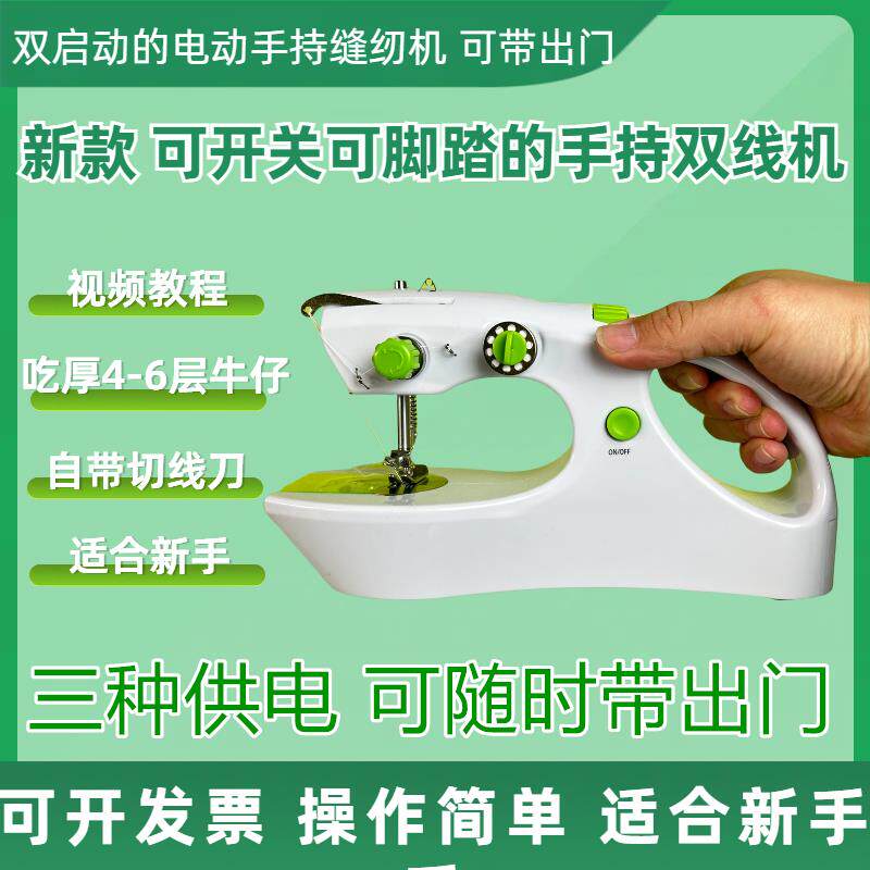 巧艺手持式电动缝纫机双供电迷你便携USB家用自动缝衣机脚踏式