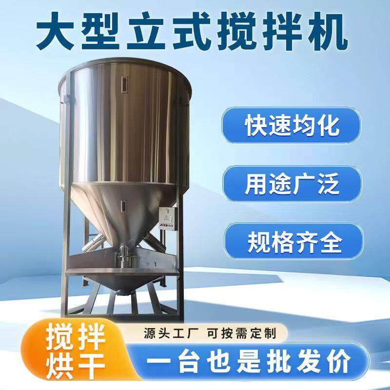 大型立式不锈钢拌料机塑料颗粒烘干混合搅拌机加热干燥机厂家直销,五金/工具,拌料机,淘宝优惠券,粉丝福利购,淘宝优惠卷