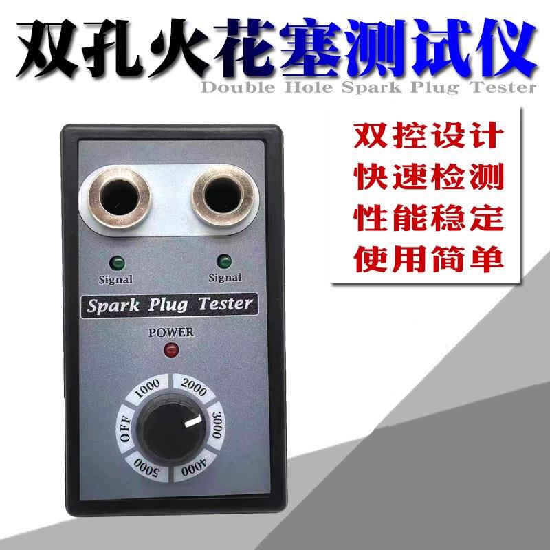 汽车双孔火花塞检测仪高压包点火系统对比可调电流跳火测试试验台