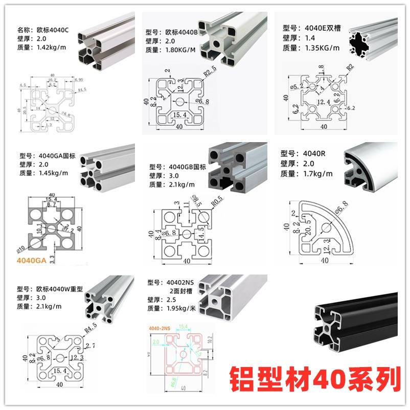 4040铝型材欧标方管铝合金型材4080120国标设备外罩工作台防护栏
