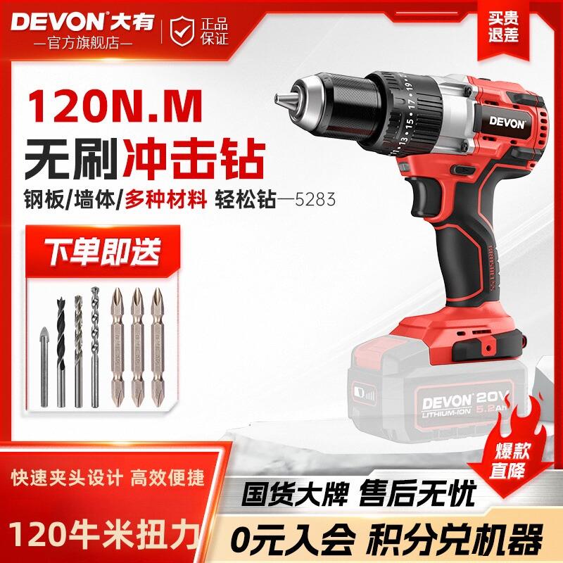 大有冲击钻5283工业充电手电钻家用多功能电动螺丝刀锂电手转工具