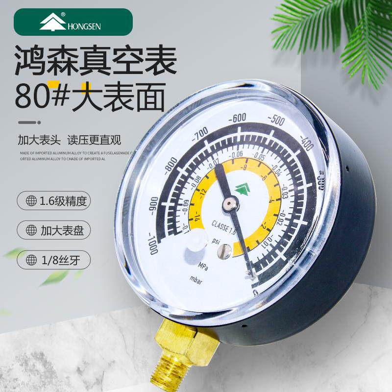 鸿森真空压力表80# 真空泵表头真空表真空泵单双表负压压力表表头
