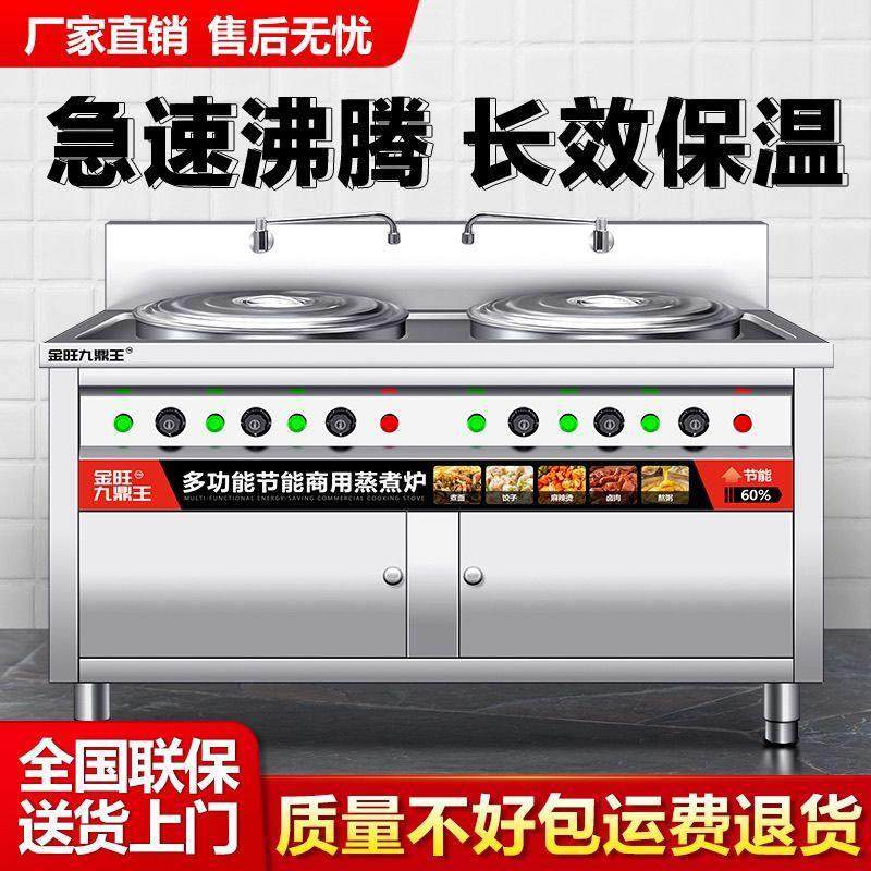 金旺九鼎王双头煮面炉电热多功能燃气煮面桶商用面馆专用煮馄饨炉