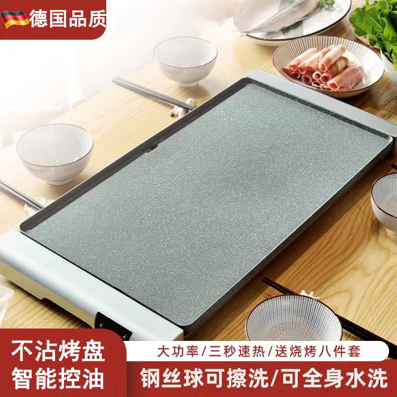 德国烤肉盘电烤盘家用铁板烧商用电烧烤炉多功能烤肉锅机轻烟烤串