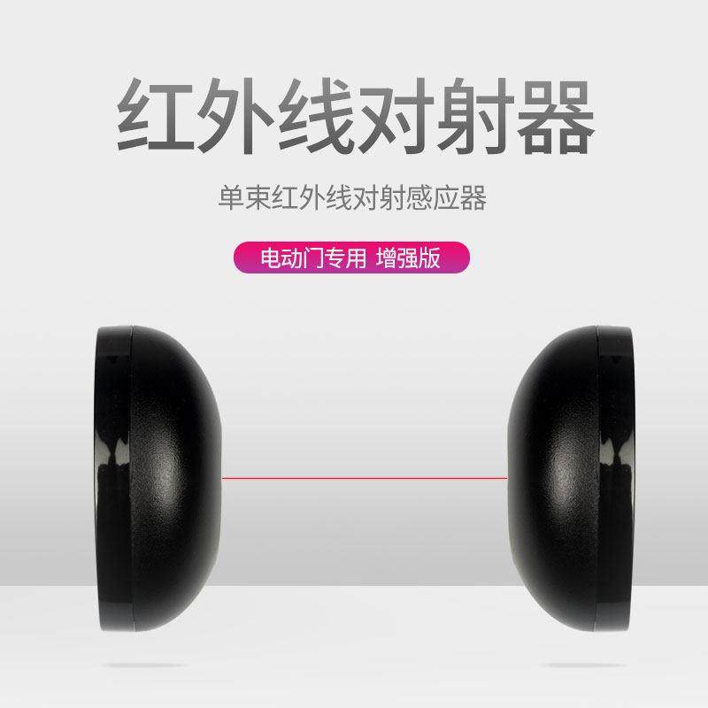 电动门专用型单光束红外对射感应器平移门平开门户外红外线对射器,全屋定制,门辅料,淘宝优惠券,粉丝福利购,淘宝优惠卷