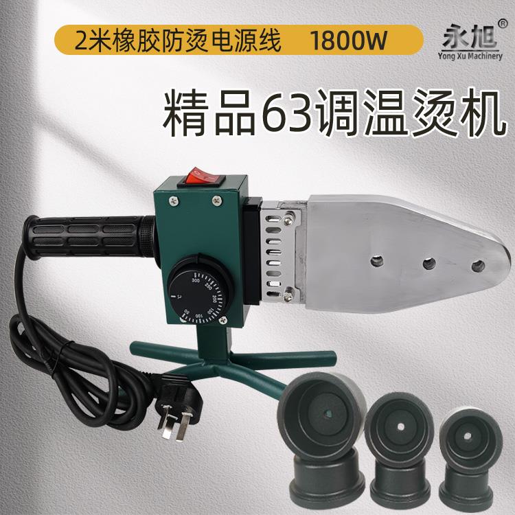 2公分厚板热熔器新款大功率烫机63ppr水管热熔机工程pe管对焊器焊