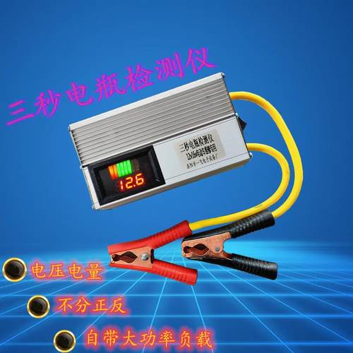 电动车电瓶检测仪12汽车蓄电池放电维修工具16叉24容量测量带负载