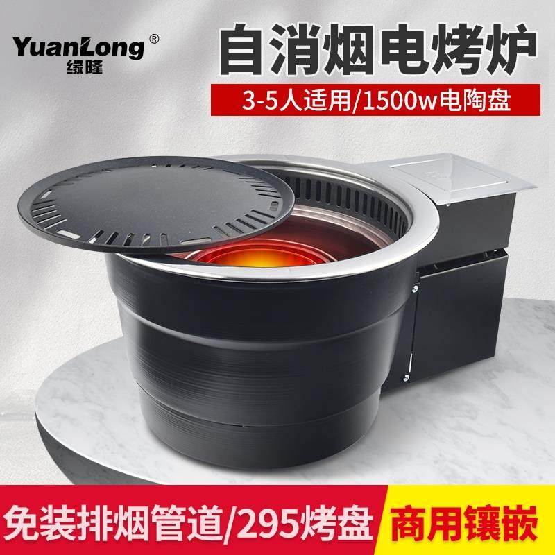 韩式电烧烤炉镶嵌电烤炉商用自消烟环保炉内置风机无烟电烤肉炉