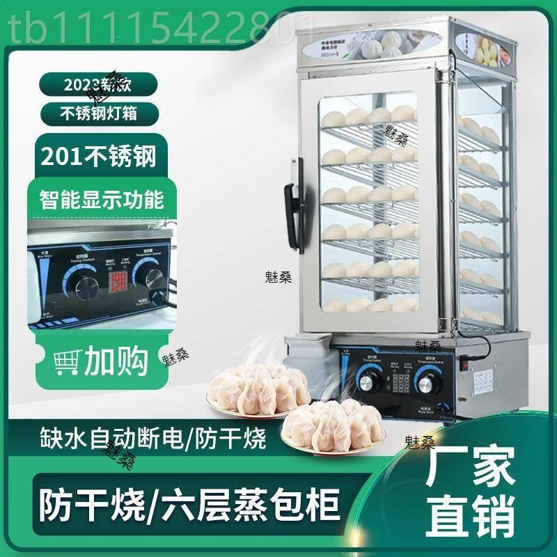包蒸子机商用蒸蒸包柜全自动包机头DPJ蒸馒玻璃电蒸炉蒸箱保温柜