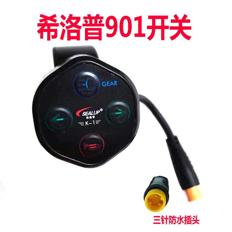 希洛普NFC开 关 4针刷卡启动 电动滑板车客厅灯喇叭左右方向灯调