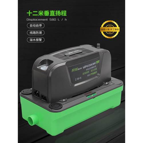 维朋P580机房空调排水泵除湿机地下室冷藏柜冷凝水提升抽排水泵机