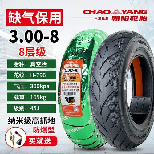 朝阳轮胎3.00-8内外胎300-8寸真空胎 手推车胎 货仓车三轮车外胎