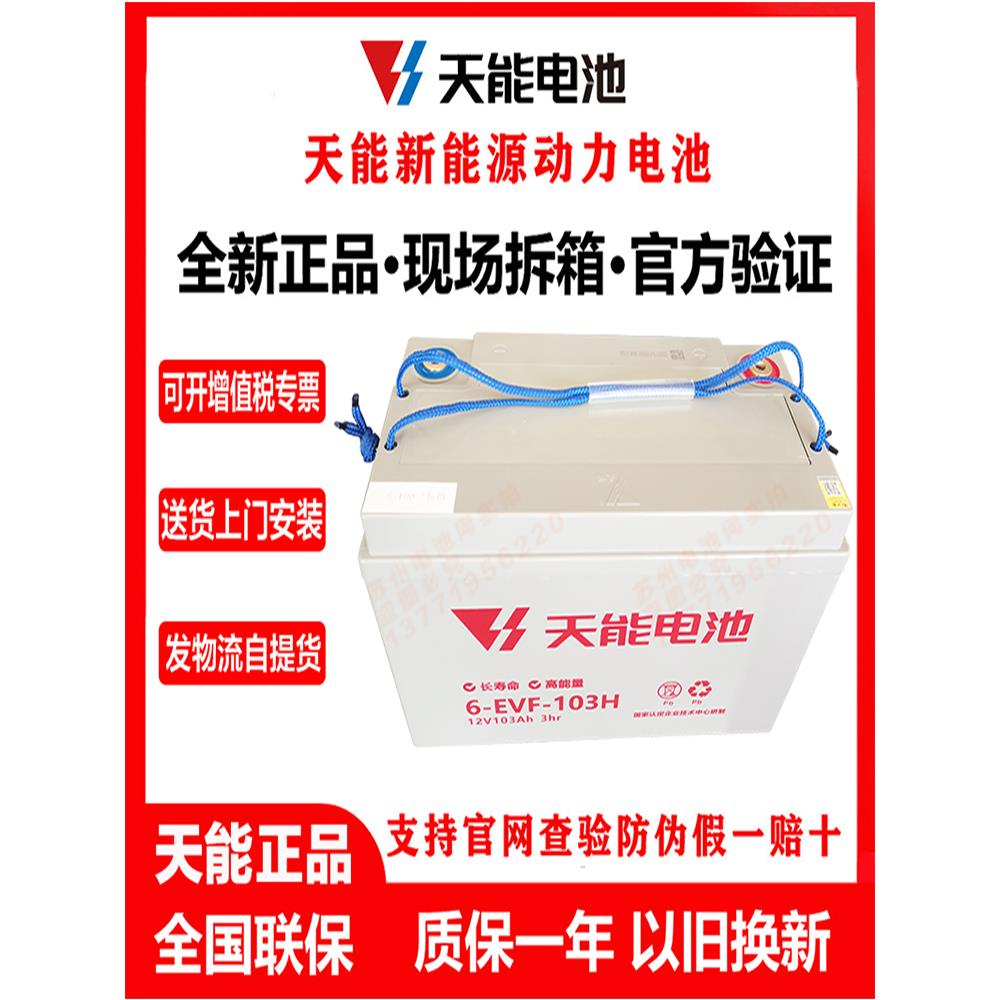 天能蓄电瓶观光车洗地机电池电动四轮车三轮车12V100AH80A6V200AH