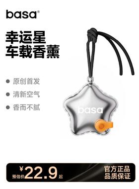 basa幸运星汽车挂件2025年新款车内挂饰品高级感持久留香车载香薰