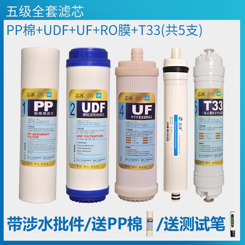 净水器滤芯反渗透双出水10寸通用全套五级过滤活性炭净水机滤芯