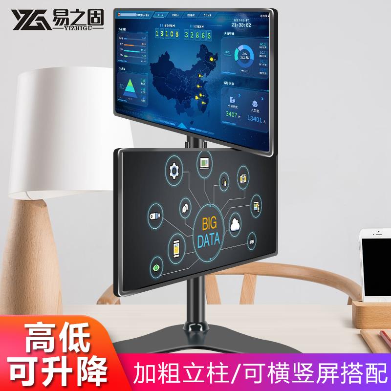 易之固 上下双屏显示器支架电脑支架桌面台式底座升降旋转14-32寸