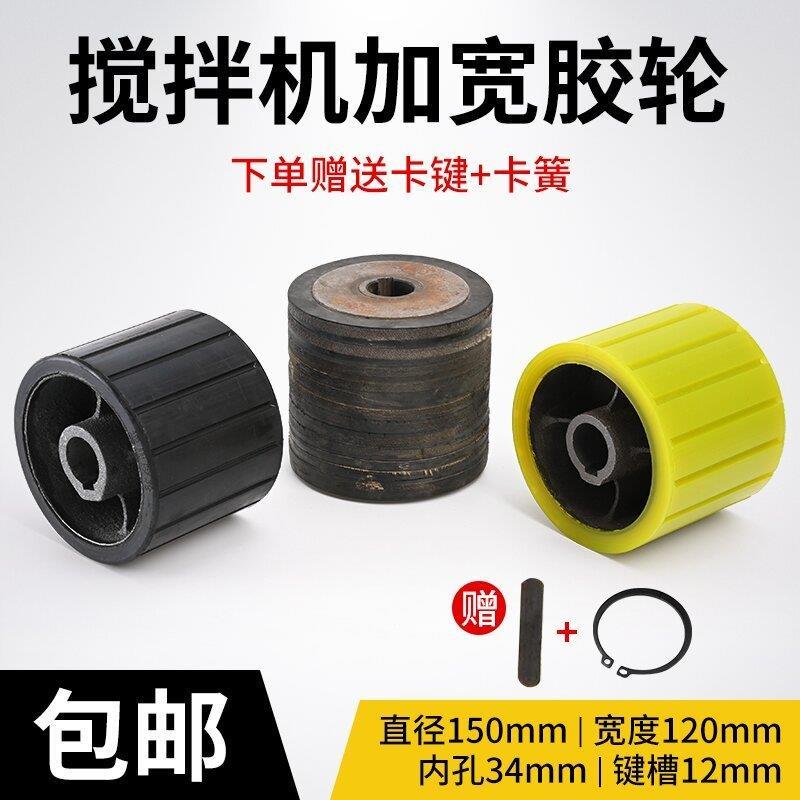 建筑机械搅拌机加宽胶轮混凝土不脱胶滚筒配件皮轮托轮摩擦轮实心
