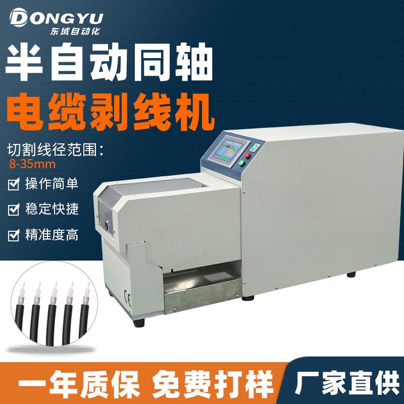 江浙沪新能源半自动同轴剥线机多层屏蔽线材天线充电桩旋转剥皮机