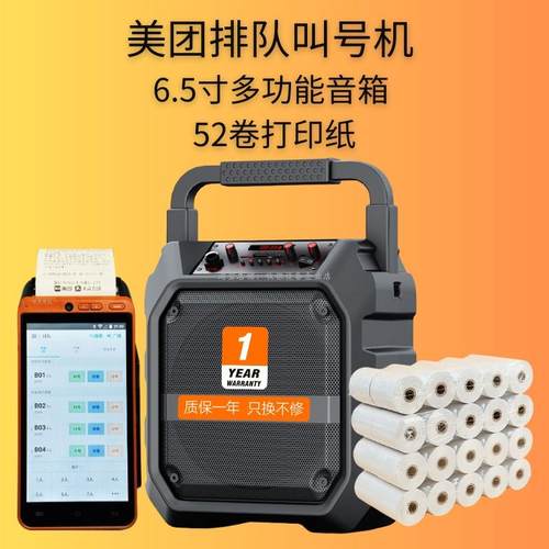 餐饮美团排队机叫号机商米排号叫号机等位排队机开店宝叫号取餐器