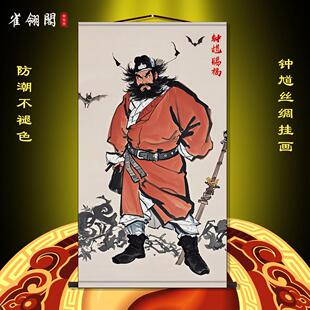 钟馗画像道家镇宅玄关挂画客厅装饰字画走廊沙发背景墙丝绸卷轴画