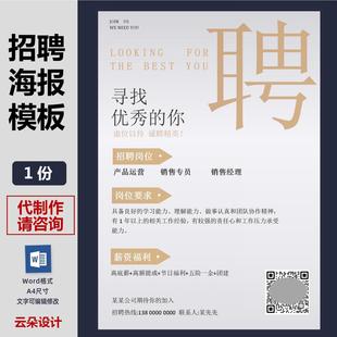 企业 招聘海报设计制作朋友圈word文档可编辑工厂招人公司电子版