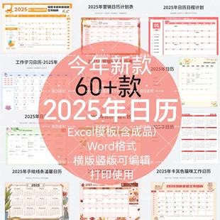 模板全年历蛇年年历横板竖版 2025年日历电子版 可编辑打印word