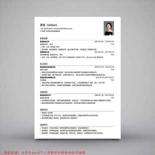 毕业生高质量简洁高级简约可编辑 单页个人求职简历模板word电子版