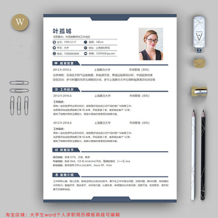 大学生设计师教师工作高级个人求职简历制作模板word可编辑电子版