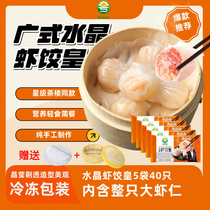 粤原饺水晶虾饺方便早餐夜宵