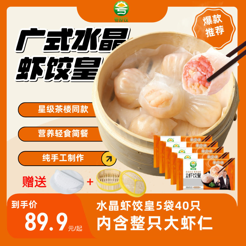 粤原饺水晶虾饺方便早餐广式点心港式茶楼茶餐厅虾皇饺半成品夜宵