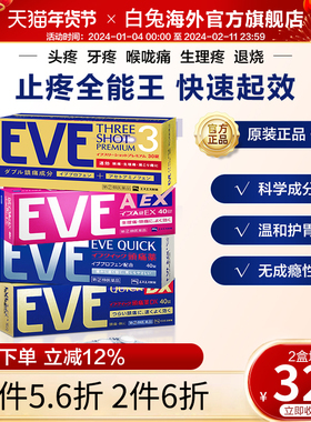 白兔eve止疼药退烧药痛经头疼牙痛药喉咙痛止痛药布洛芬片偏头痛