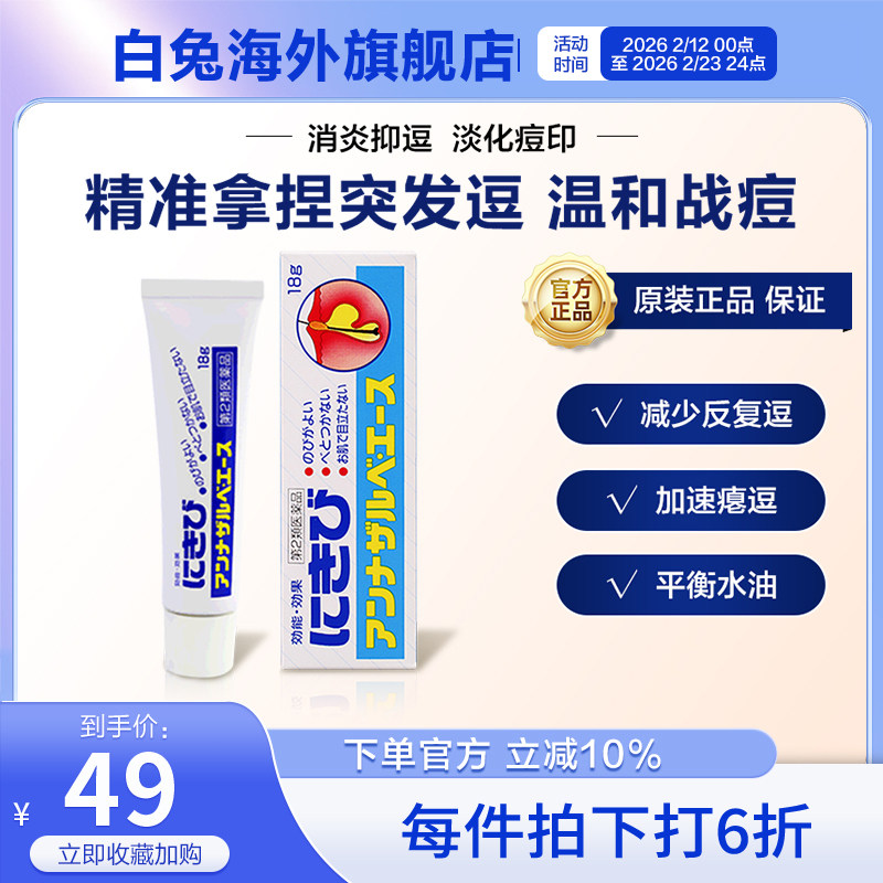 EVE白兔牌祛痘膏暗疮膏粉刺淡化修复痘印消炎杀菌男女学生青春痘