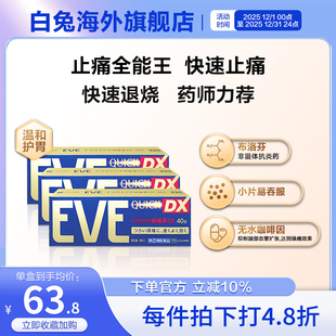 eve白兔止疼药喉咙痛速效头疼药退烧药痛经牙疼药布洛芬40片 3盒
